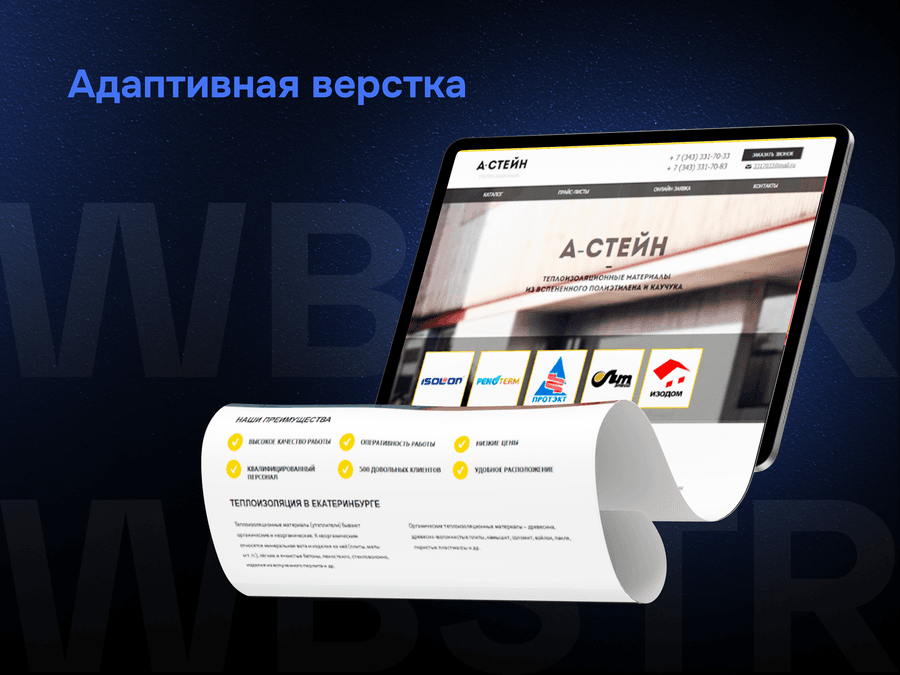 Адаптивная верстка для проекта «А-стейн»